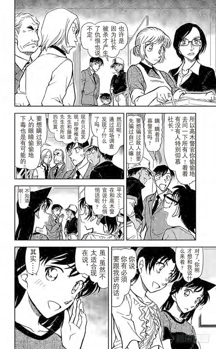 名侦探柯南 784 皙言的现场调查 第6页