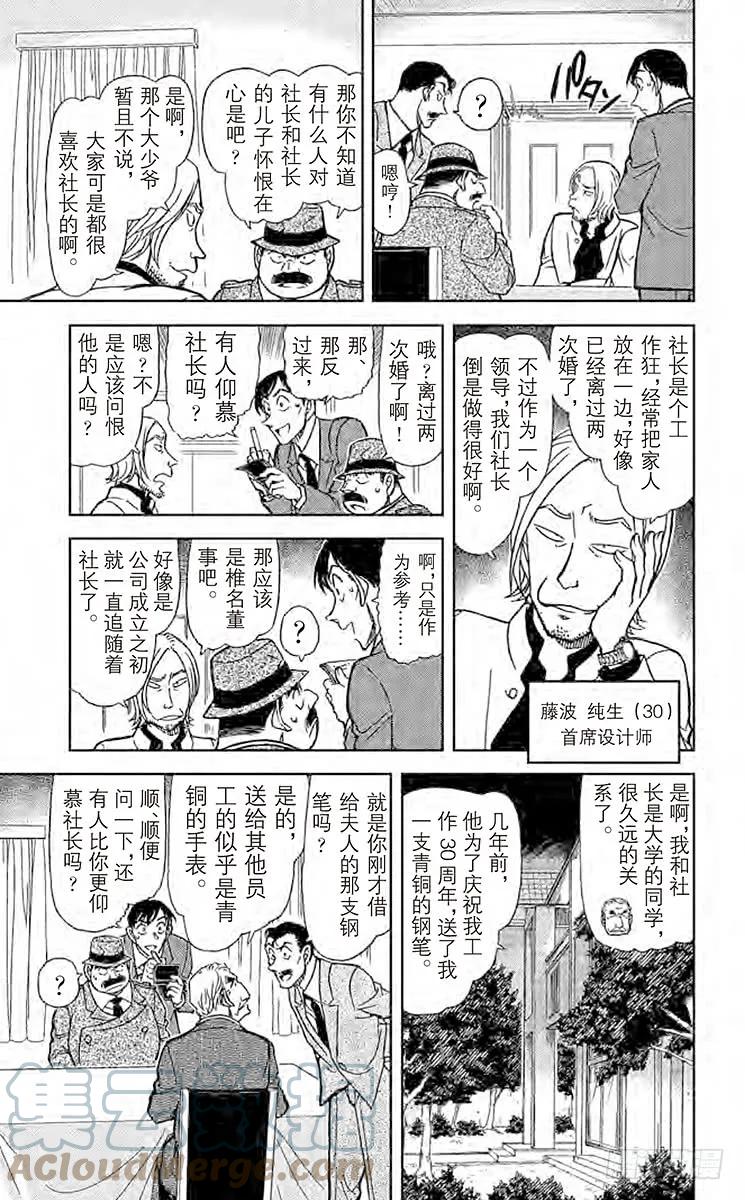 名侦探柯南 784 皙言的现场调查 第13页