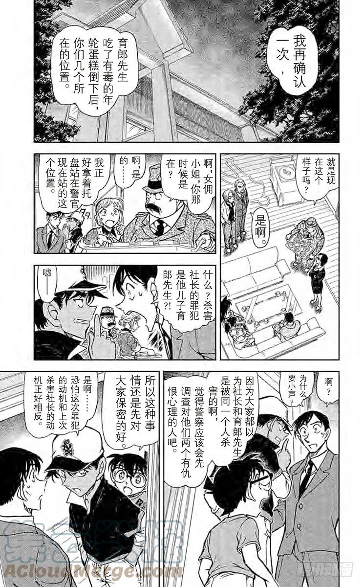 名侦探柯南 784 皙言的现场调查 第5页