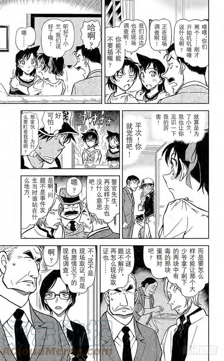 名侦探柯南 784 皙言的现场调查 第9页