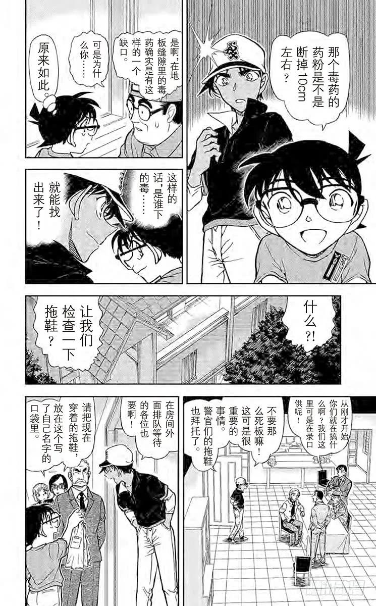 名侦探柯南 784 皙言的现场调查 第12页