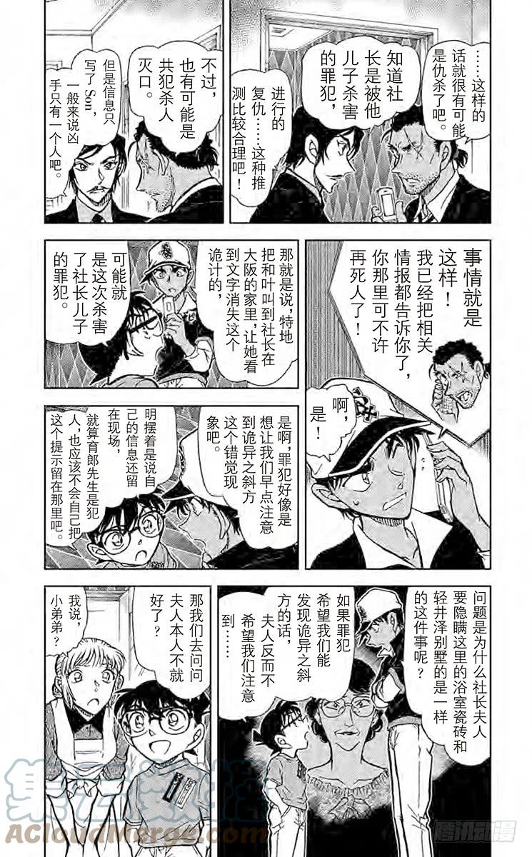 名侦探柯南 784 皙言的现场调查 第3页