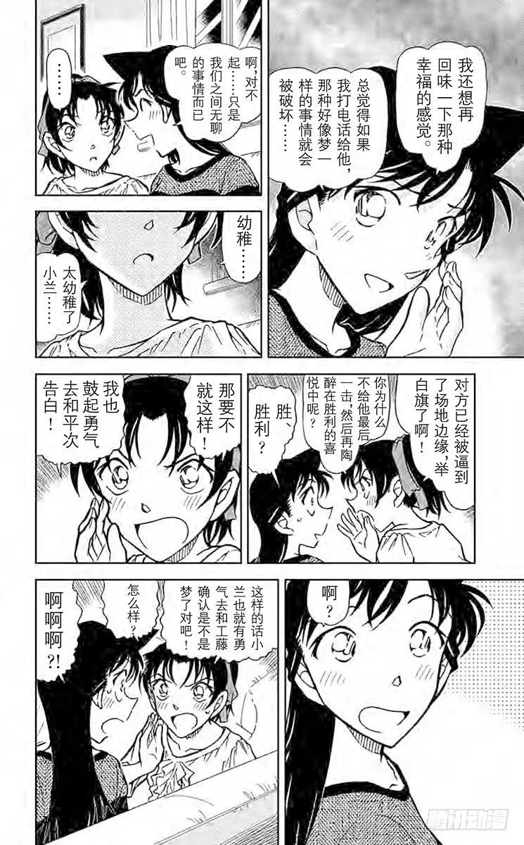 名侦探柯南 784 皙言的现场调查 第8页