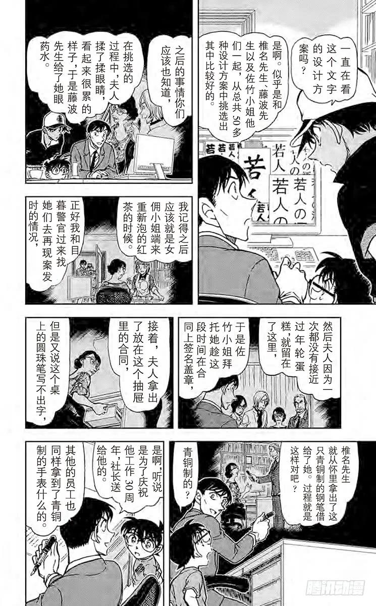 名侦探柯南 785 夫人的自白书 第18页