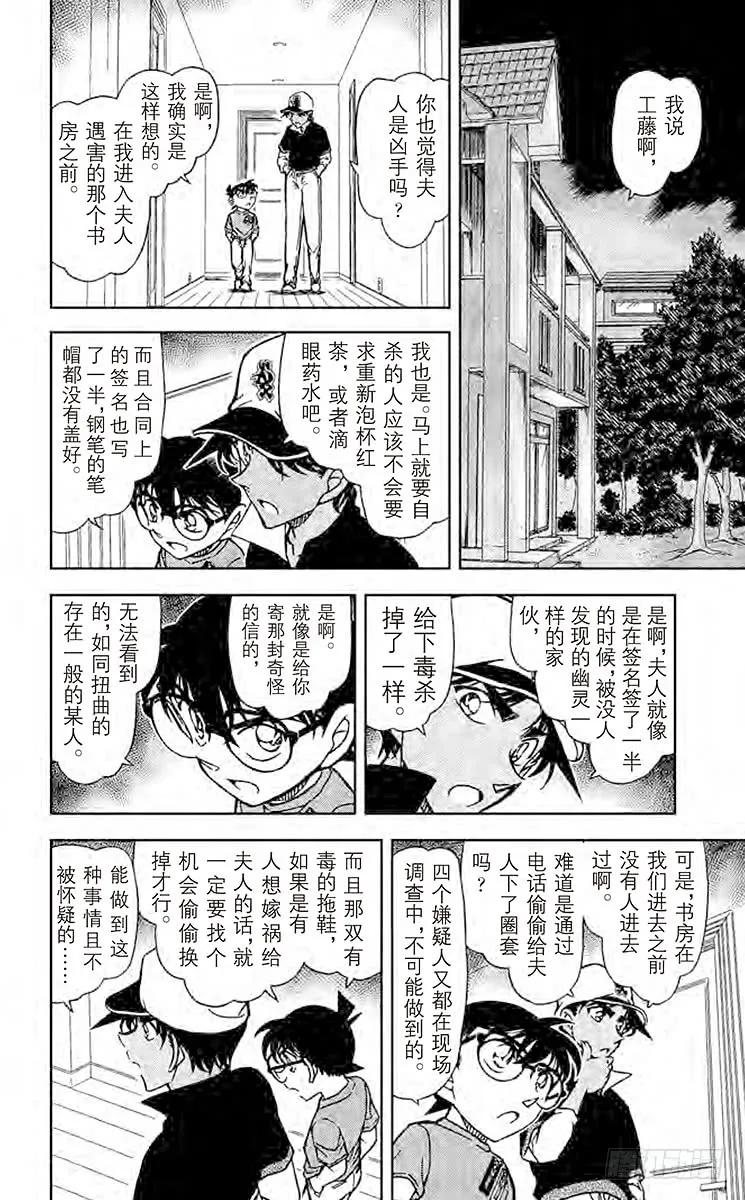 名侦探柯南 785 夫人的自白书 第14页