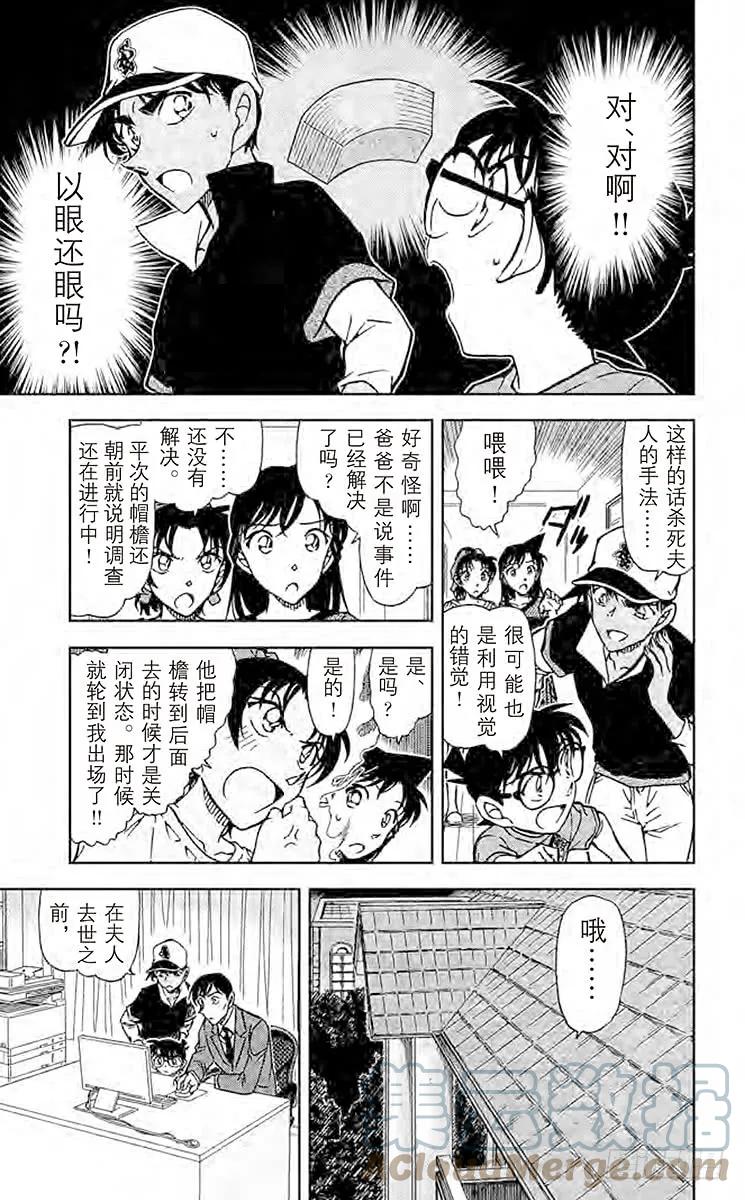 名侦探柯南 785 夫人的自白书 第17页