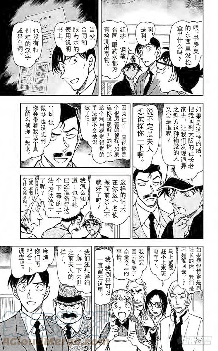 名侦探柯南 785 夫人的自白书 第13页