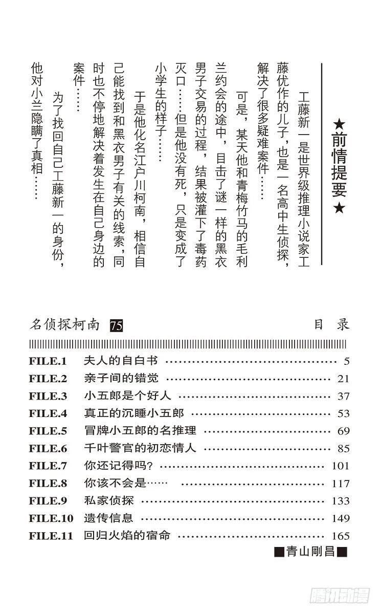 名侦探柯南 785 夫人的自白书 第4页