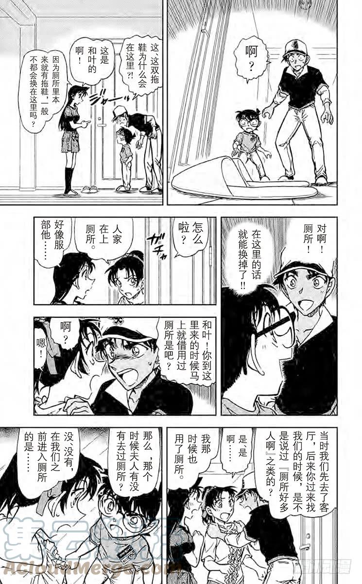 名侦探柯南 785 夫人的自白书 第15页