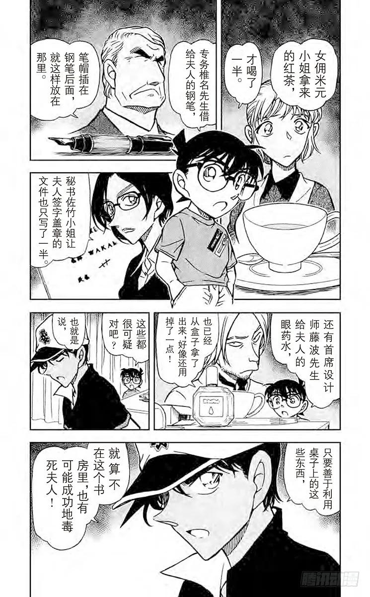 名侦探柯南 785 夫人的自白书 第8页