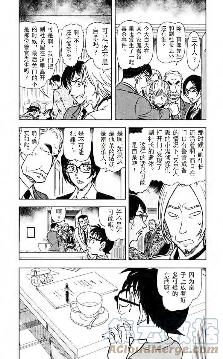 名侦探柯南 785 夫人的自白书 第7页