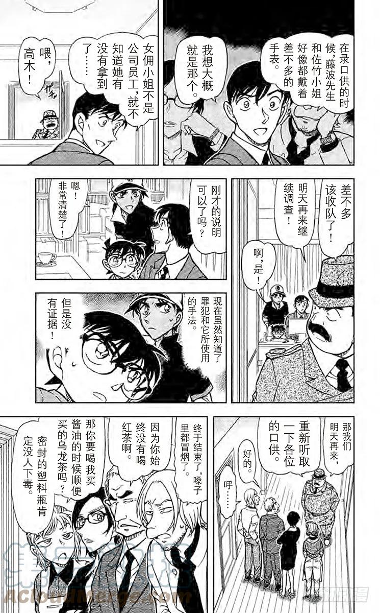 名侦探柯南 785 夫人的自白书 第19页