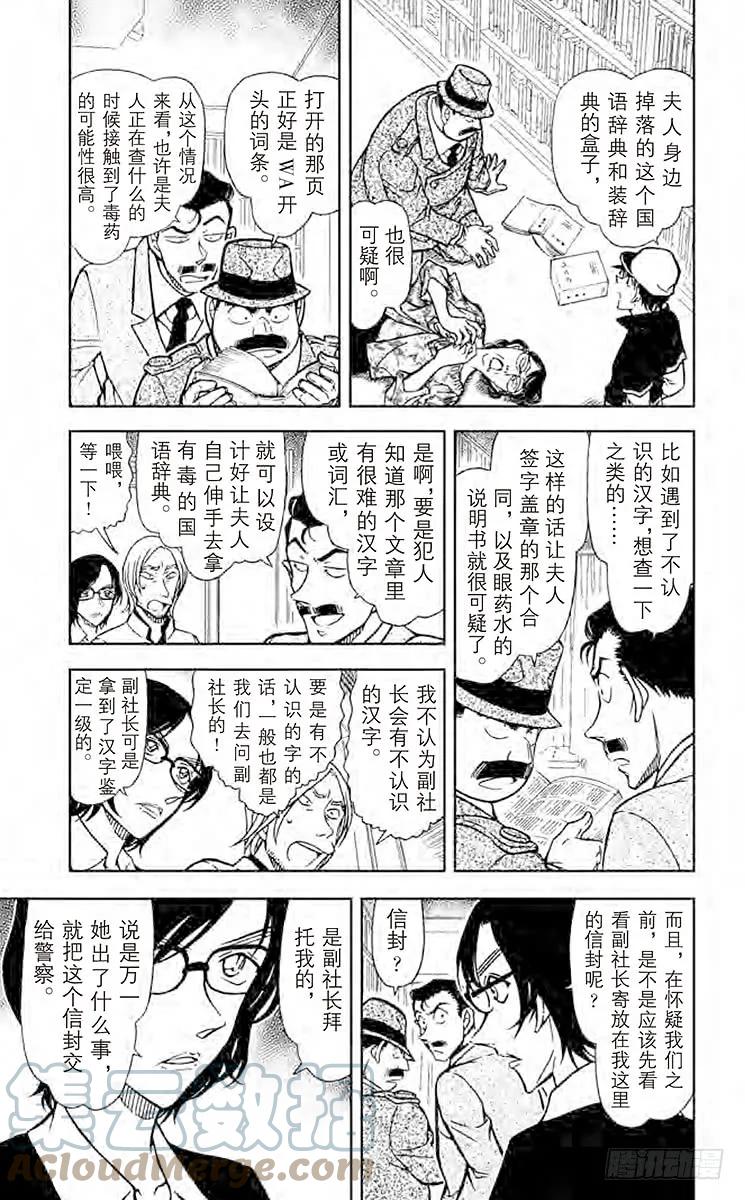 名侦探柯南 785 夫人的自白书 第9页