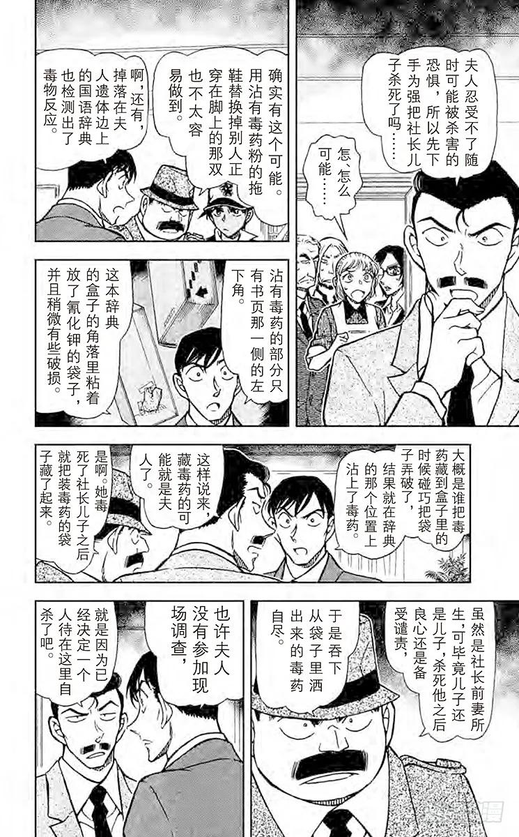 名侦探柯南 785 夫人的自白书 第12页