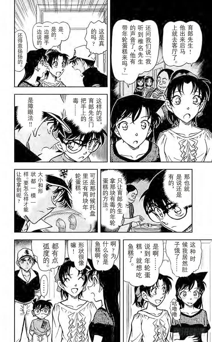 名侦探柯南 785 夫人的自白书 第16页
