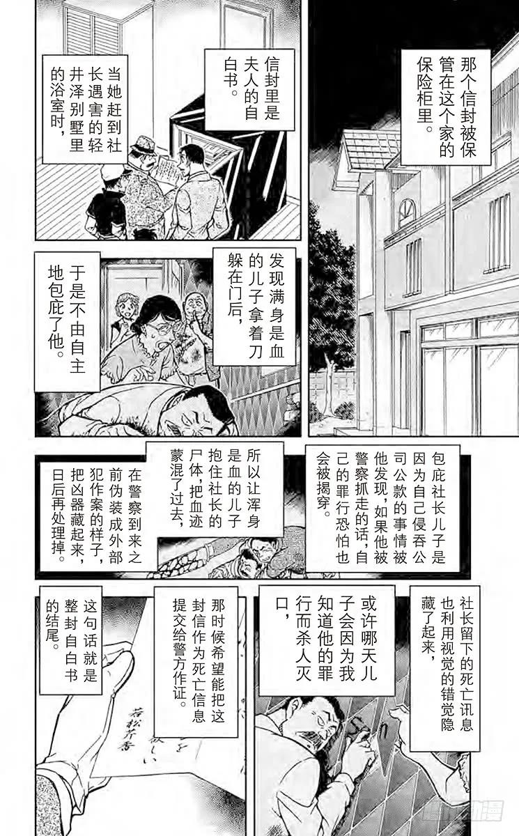 名侦探柯南 785 夫人的自白书 第10页