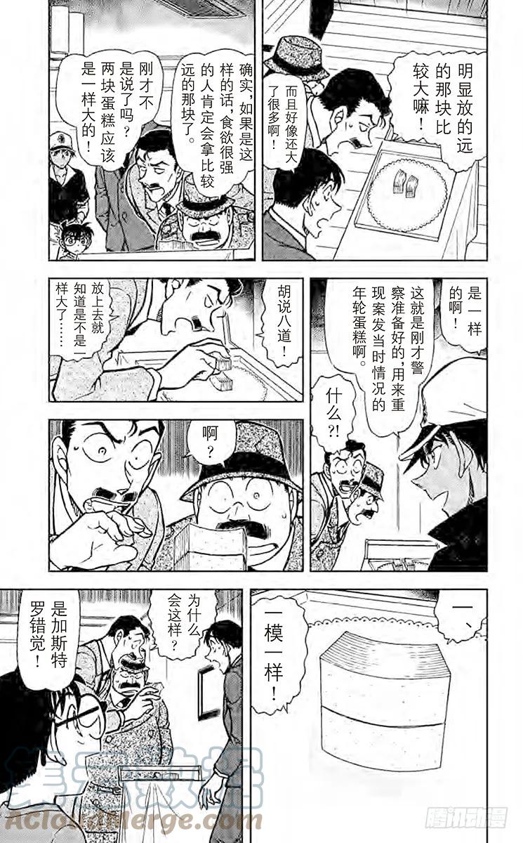 名侦探柯南 786 亲子间的错觉 第5页
