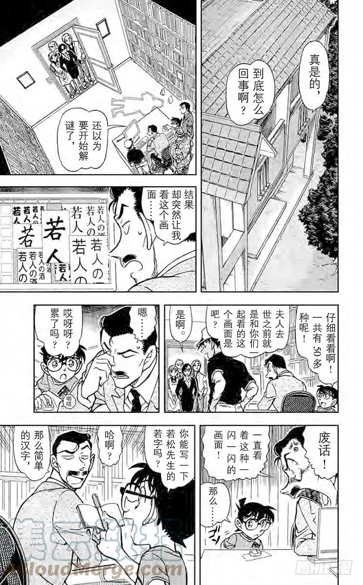 名侦探柯南 786 亲子间的错觉 第7页