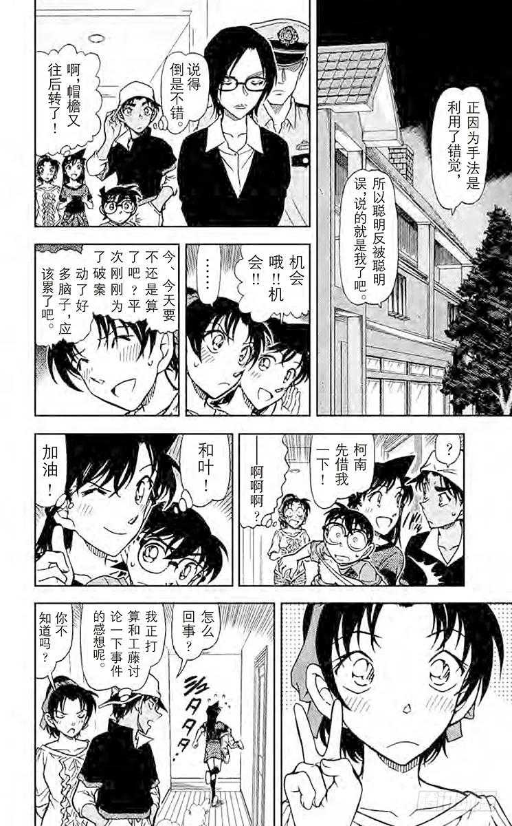 名侦探柯南 786 亲子间的错觉 第14页