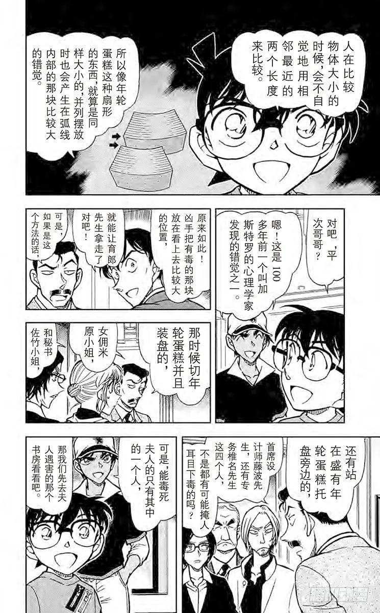 名侦探柯南 786 亲子间的错觉 第6页