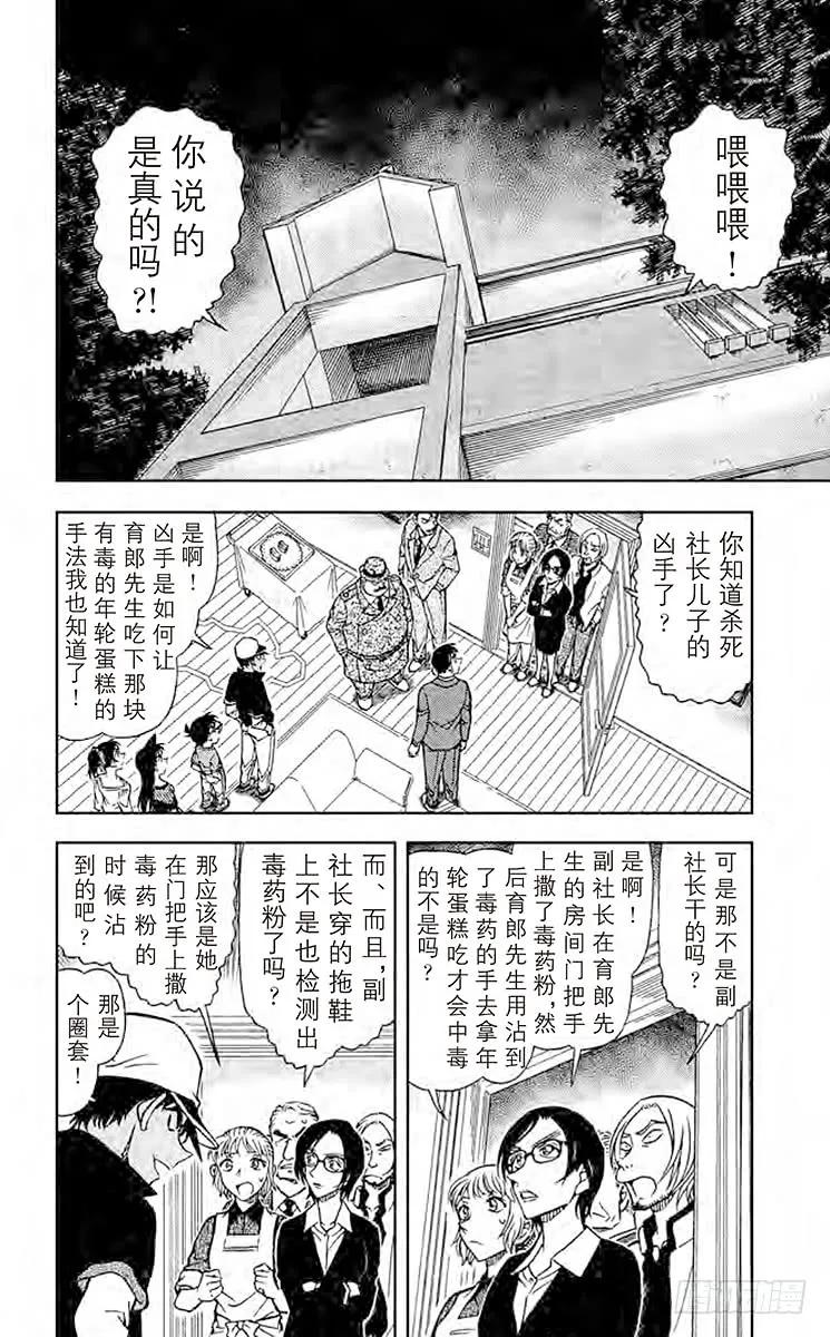 名侦探柯南 786 亲子间的错觉 第2页