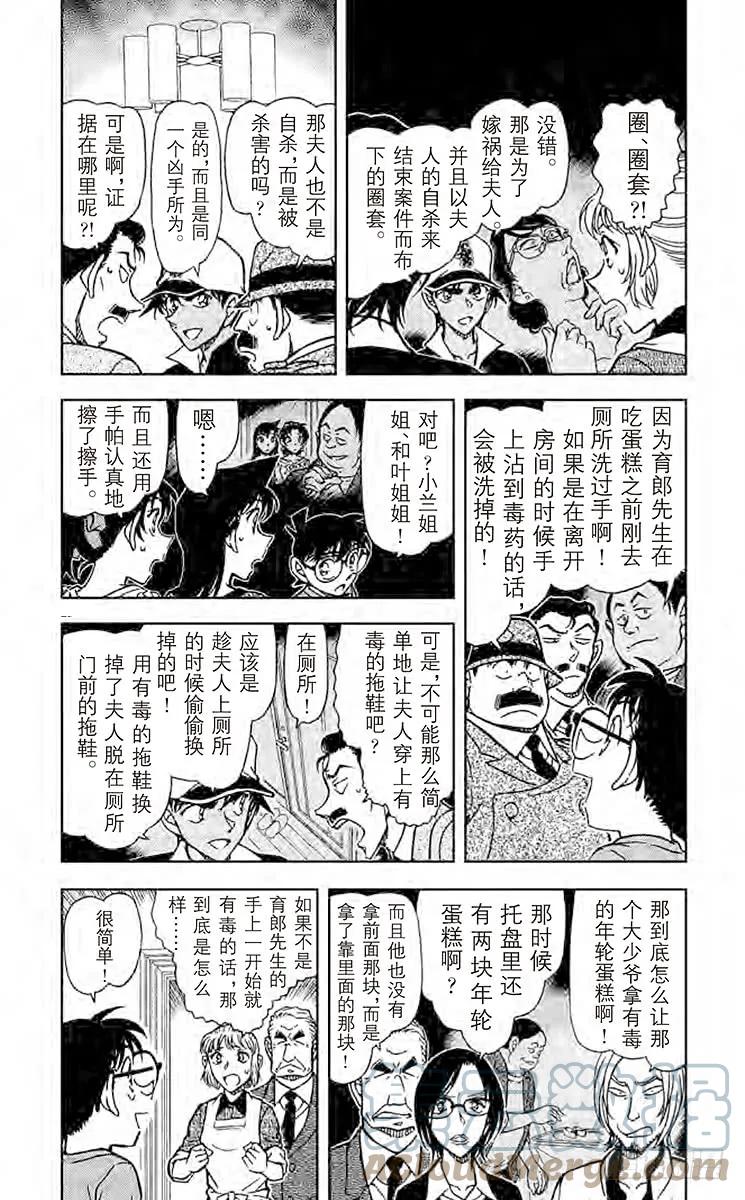 名侦探柯南 786 亲子间的错觉 第3页