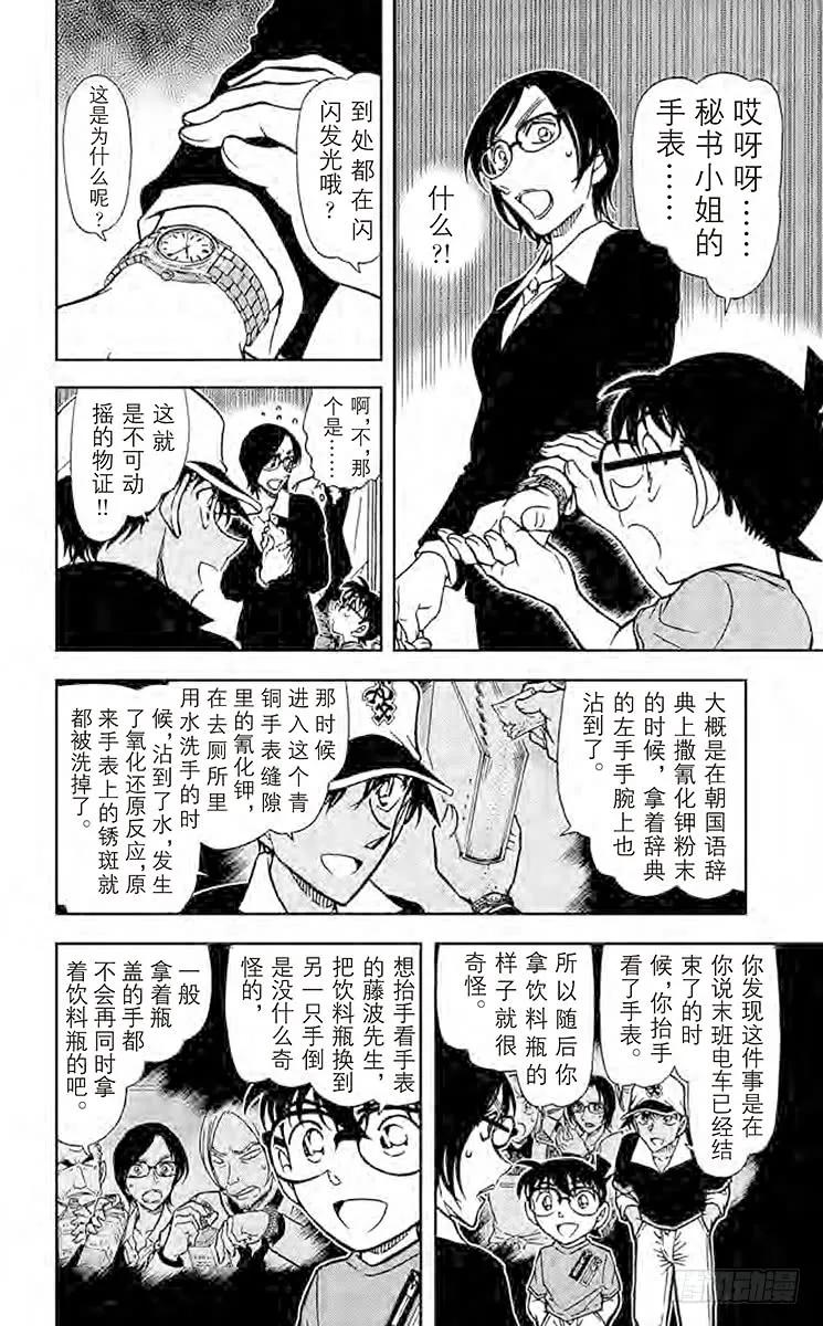 名侦探柯南 786 亲子间的错觉 第12页