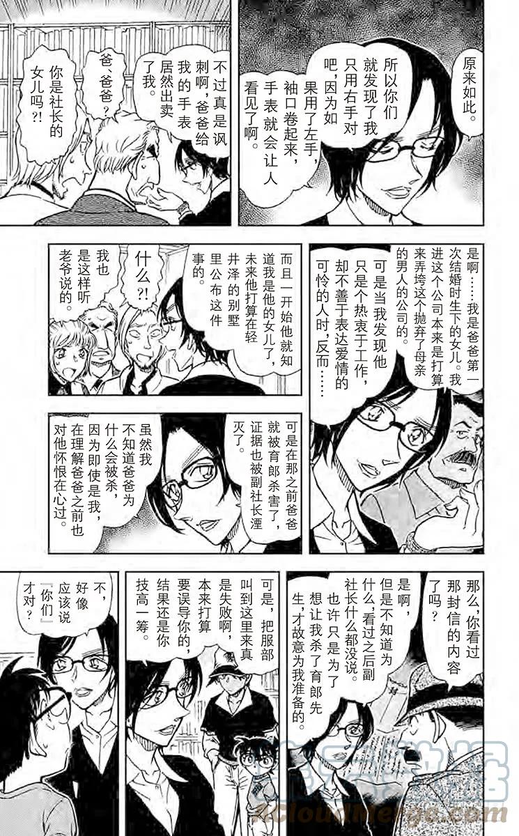 名侦探柯南 786 亲子间的错觉 第13页