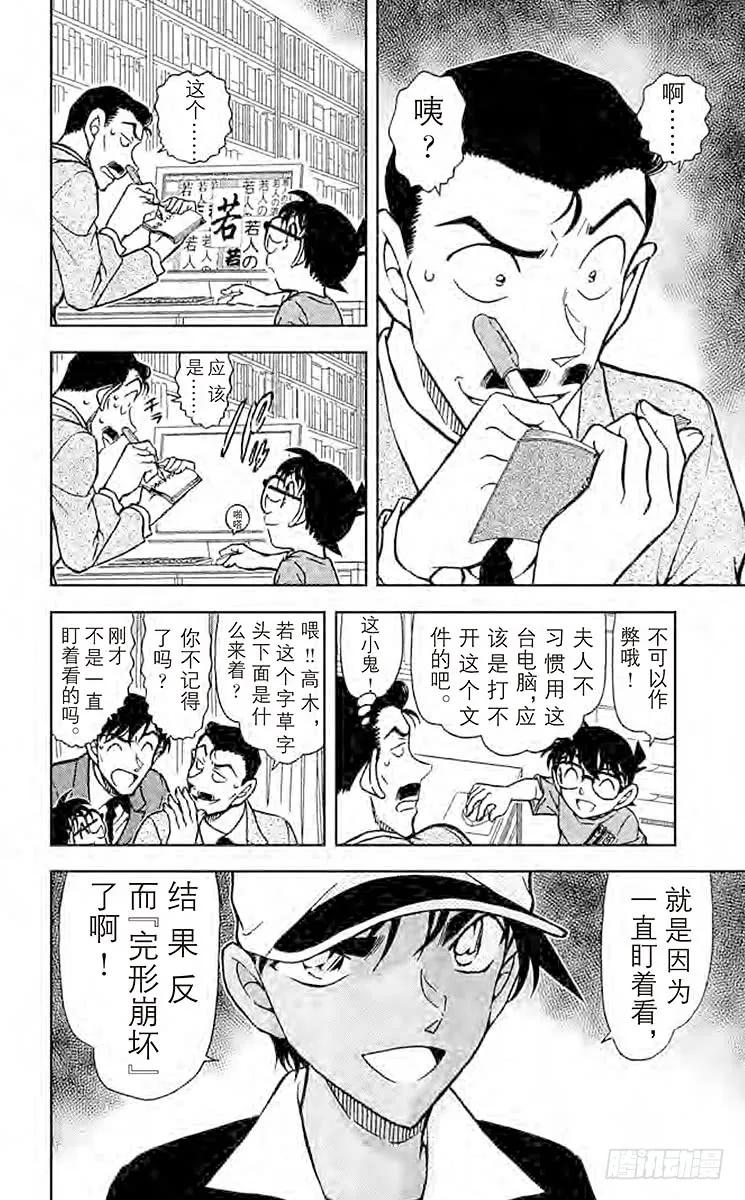 名侦探柯南 786 亲子间的错觉 第8页