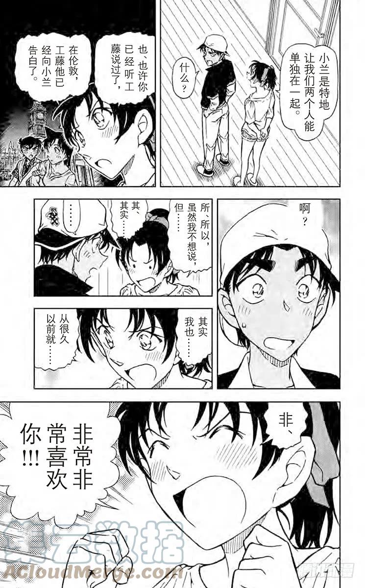 名侦探柯南 786 亲子间的错觉 第15页
