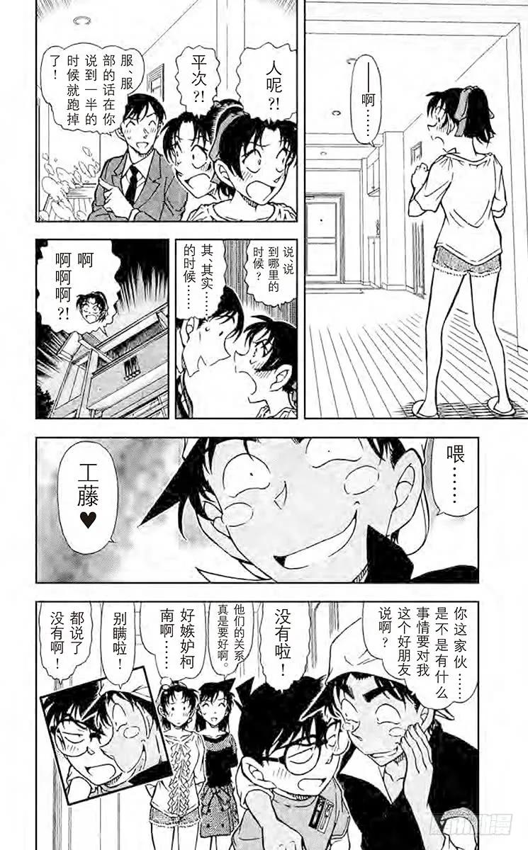 名侦探柯南 786 亲子间的错觉 第16页