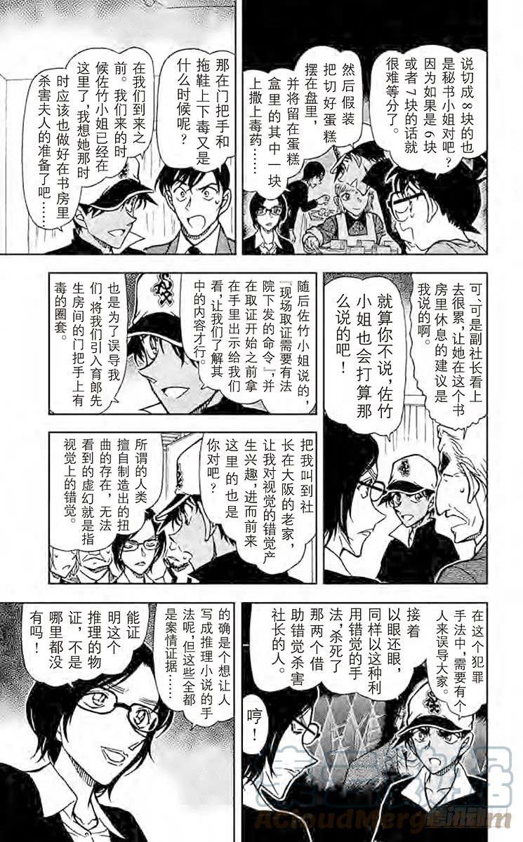 名侦探柯南 786 亲子间的错觉 第11页
