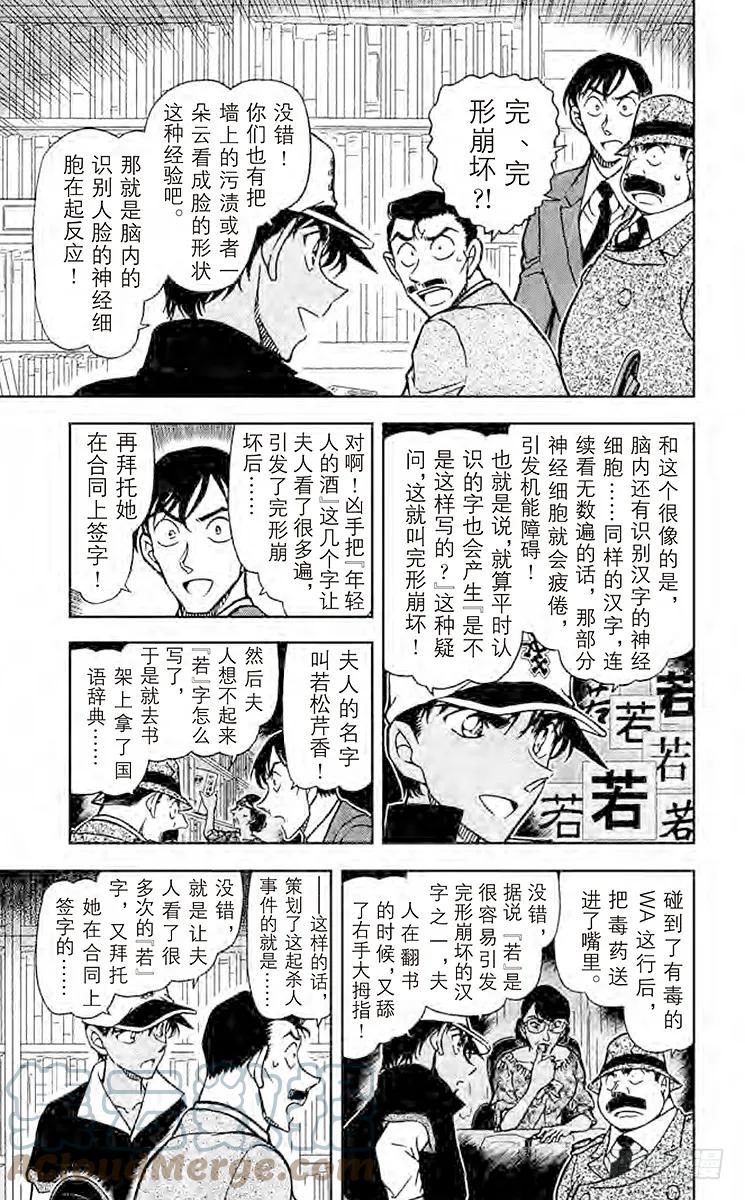 名侦探柯南 786 亲子间的错觉 第9页