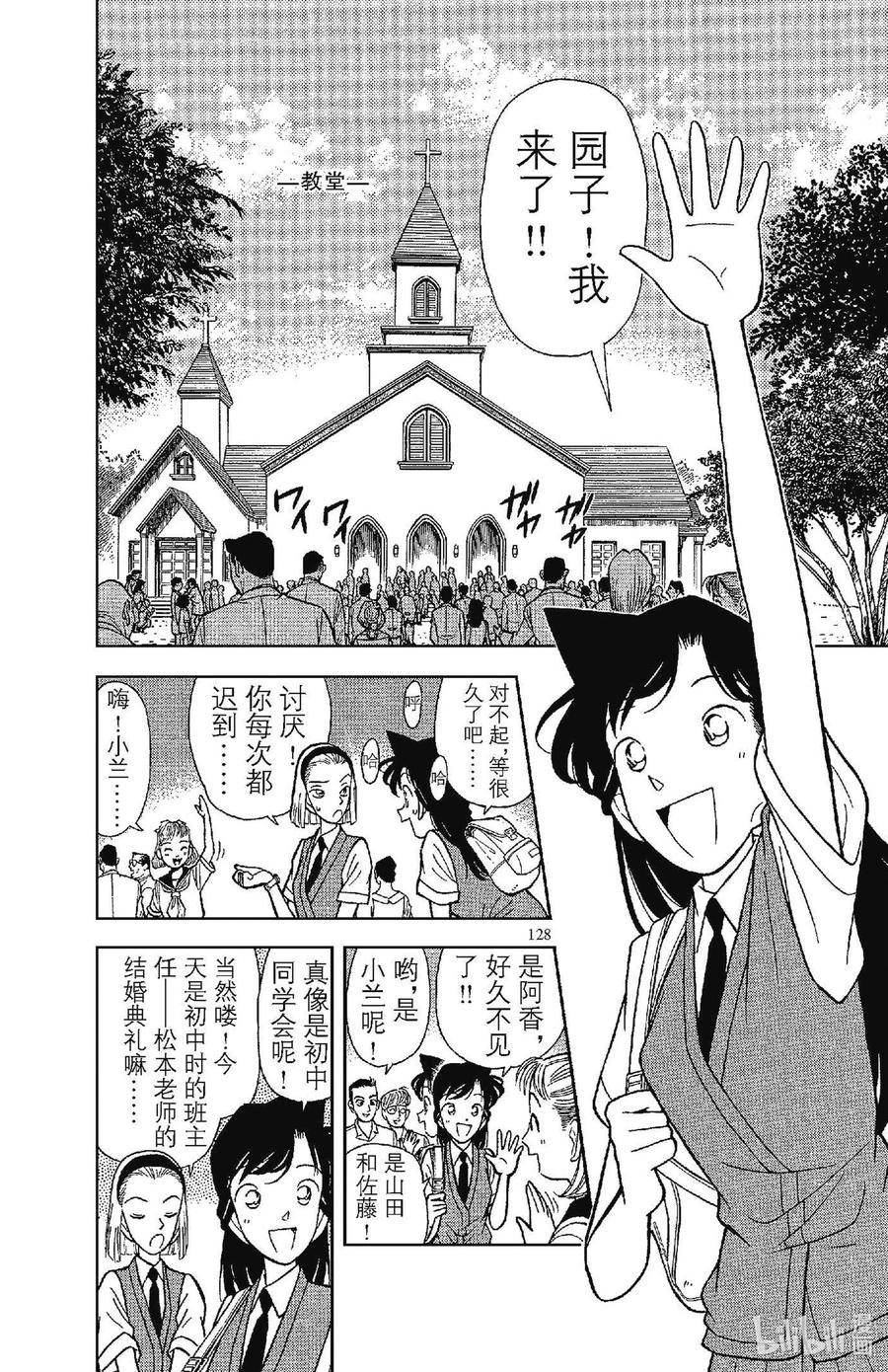 名侦探柯南 078 新娘的悲剧 第2页