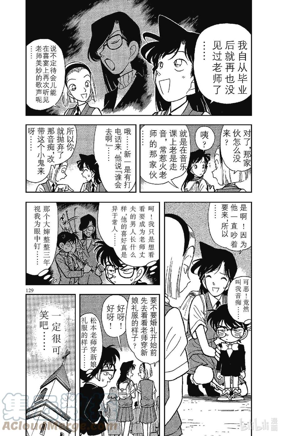 名侦探柯南 078 新娘的悲剧 第3页