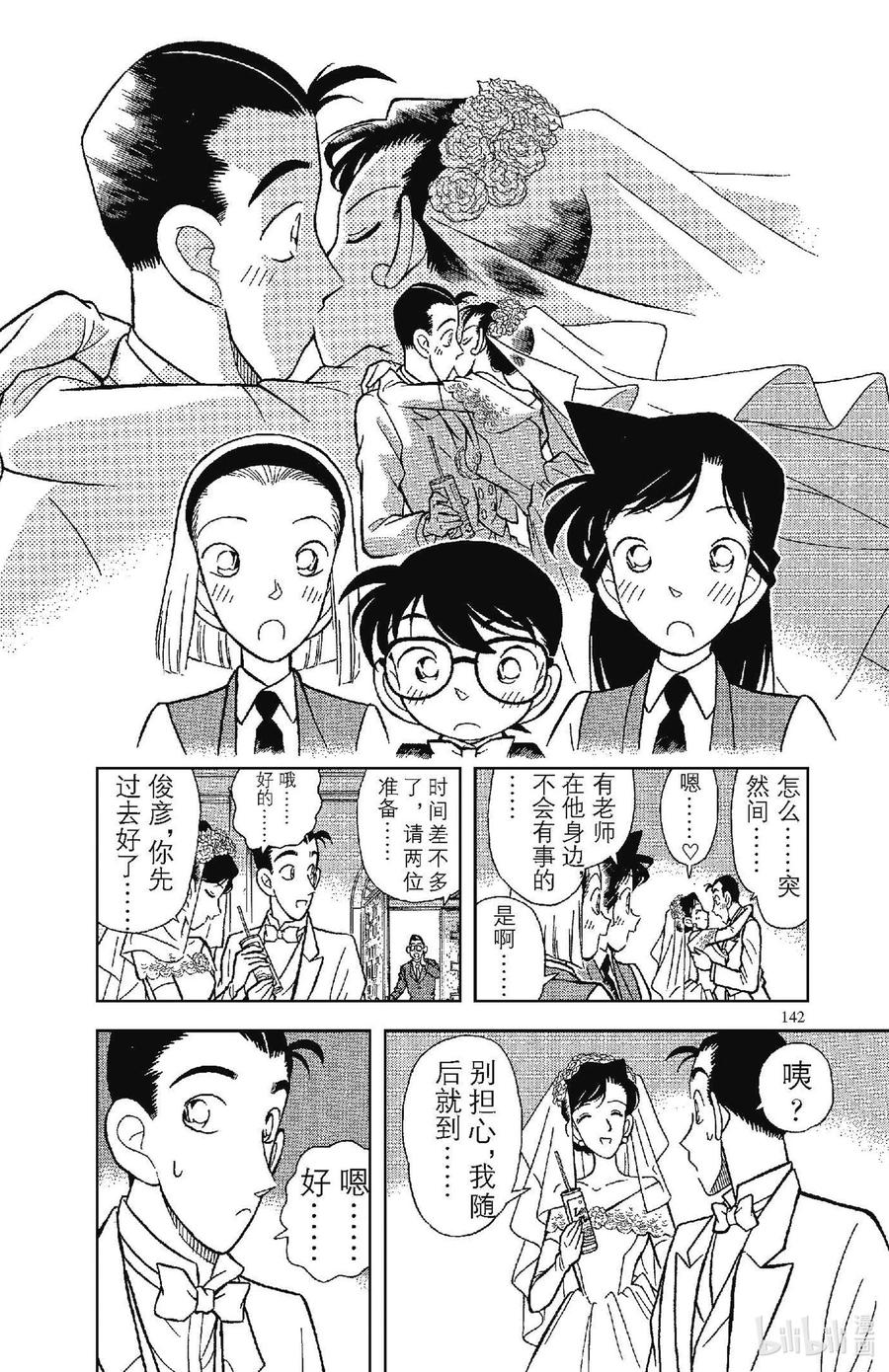 名侦探柯南 078 新娘的悲剧 第16页