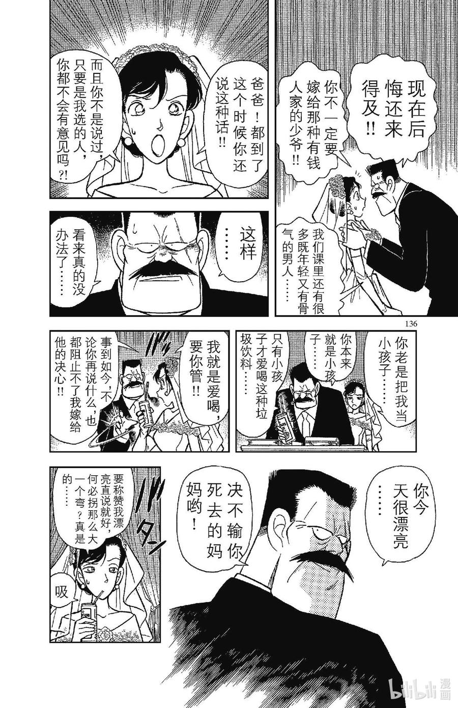 名侦探柯南 078 新娘的悲剧 第10页