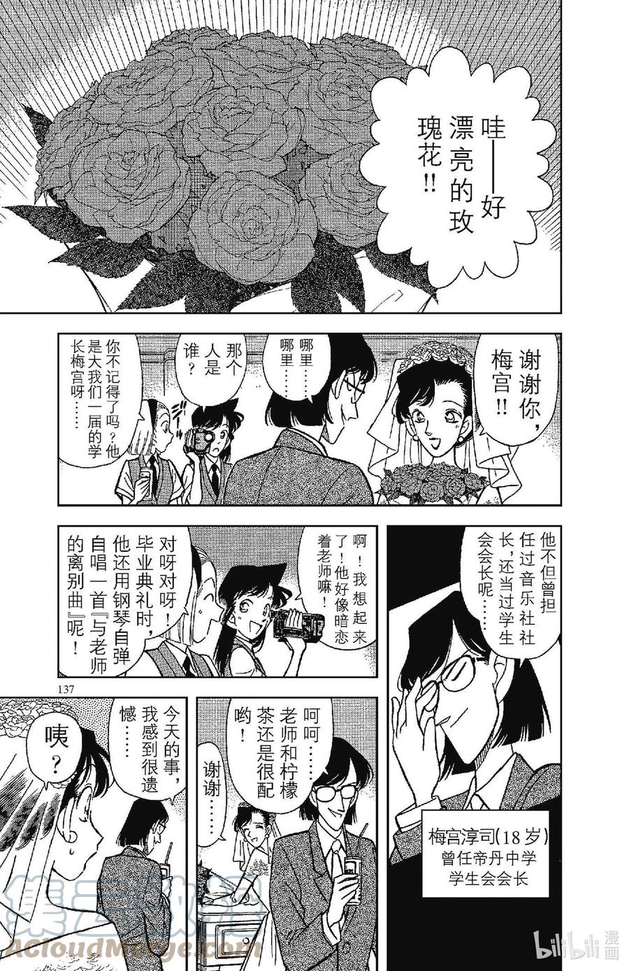 名侦探柯南 078 新娘的悲剧 第11页