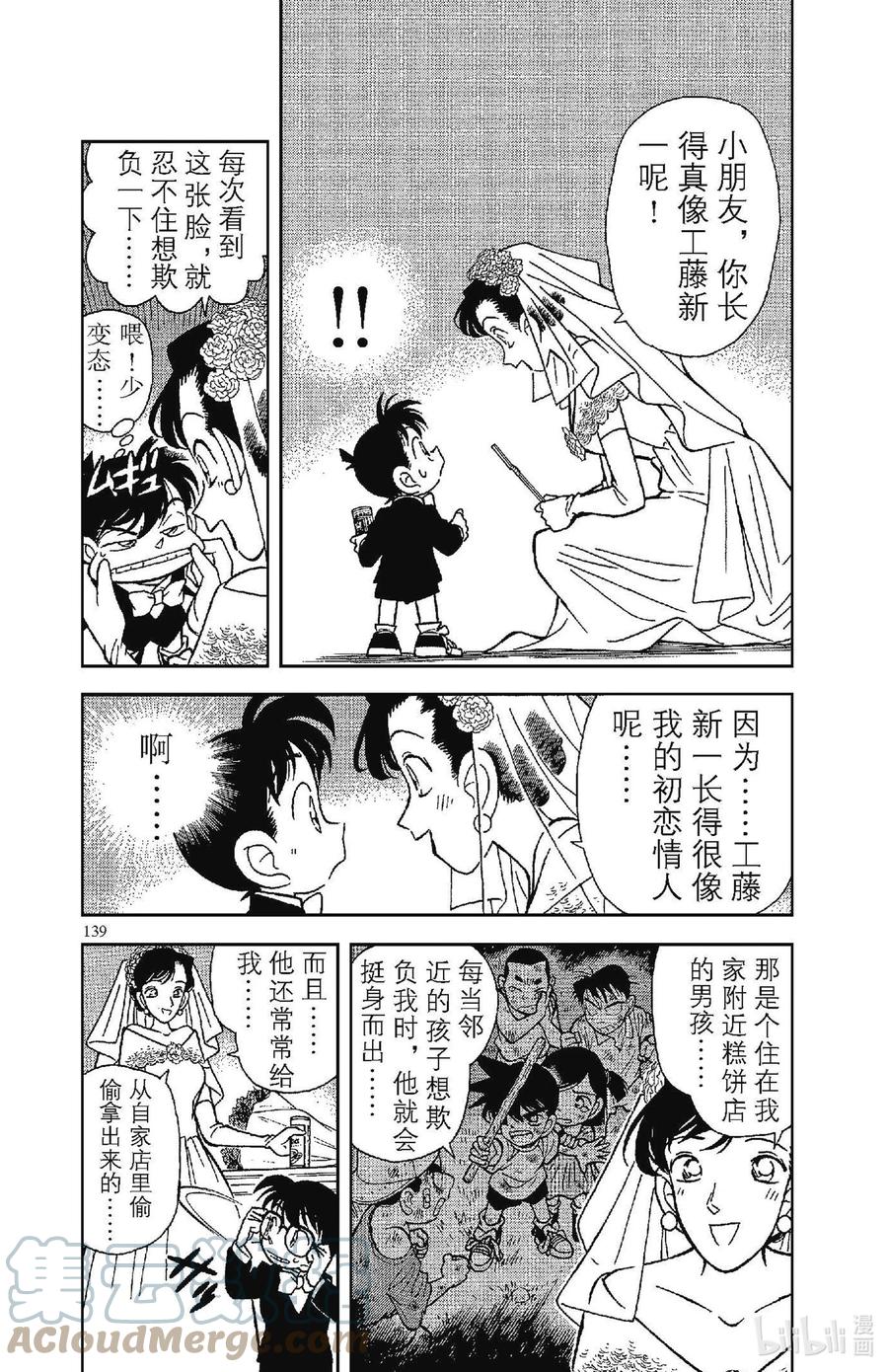 名侦探柯南 078 新娘的悲剧 第13页