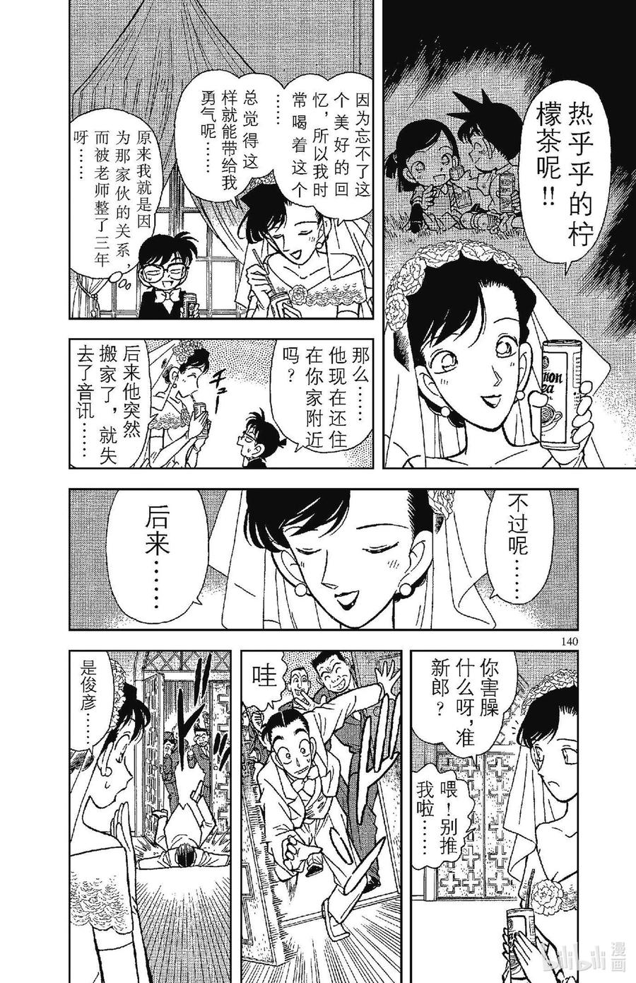 名侦探柯南 078 新娘的悲剧 第14页