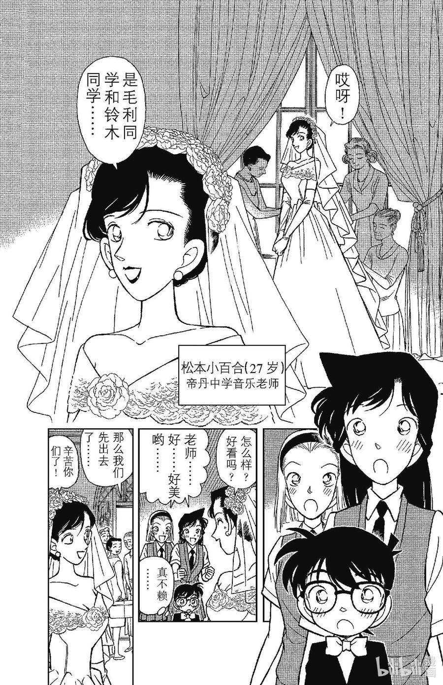 名侦探柯南 078 新娘的悲剧 第4页