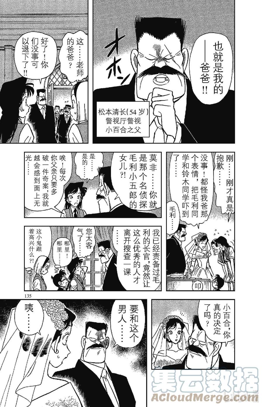 名侦探柯南 078 新娘的悲剧 第9页