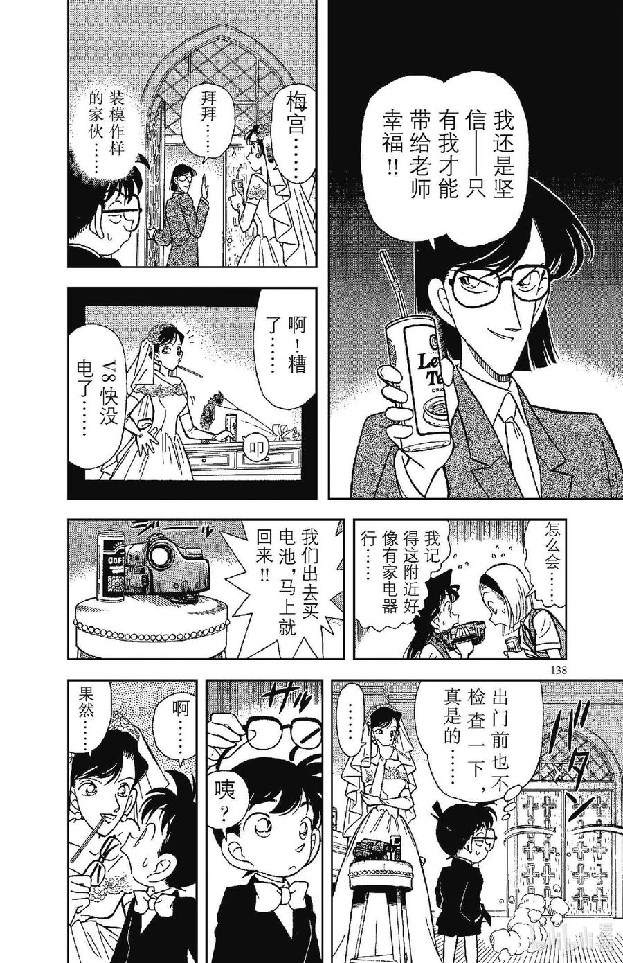 名侦探柯南 078 新娘的悲剧 第12页