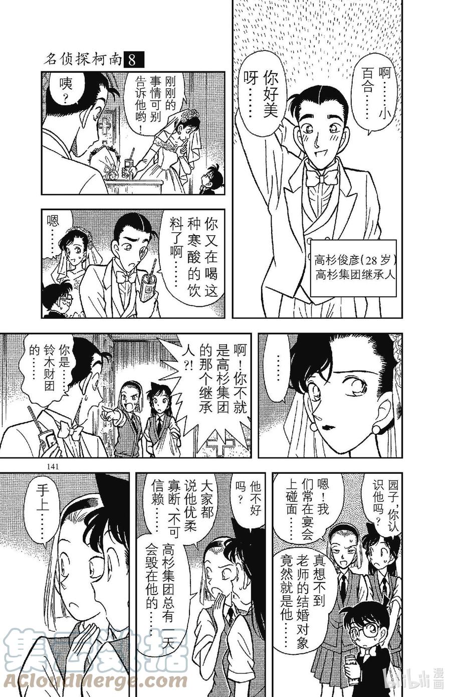 名侦探柯南 078 新娘的悲剧 第15页