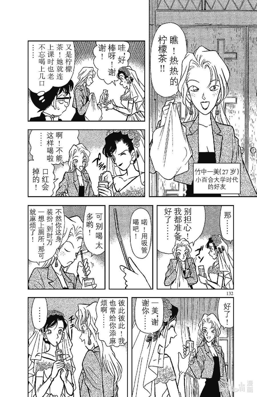 名侦探柯南 078 新娘的悲剧 第6页