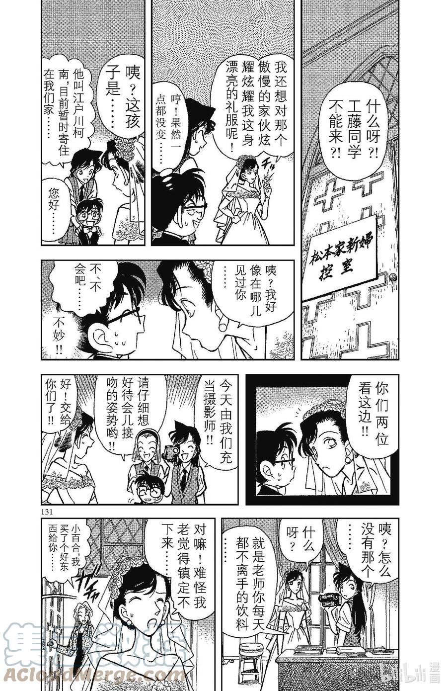 名侦探柯南 078 新娘的悲剧 第5页