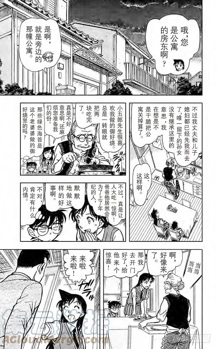 名侦探柯南 787 小五郎是个好人 第5页