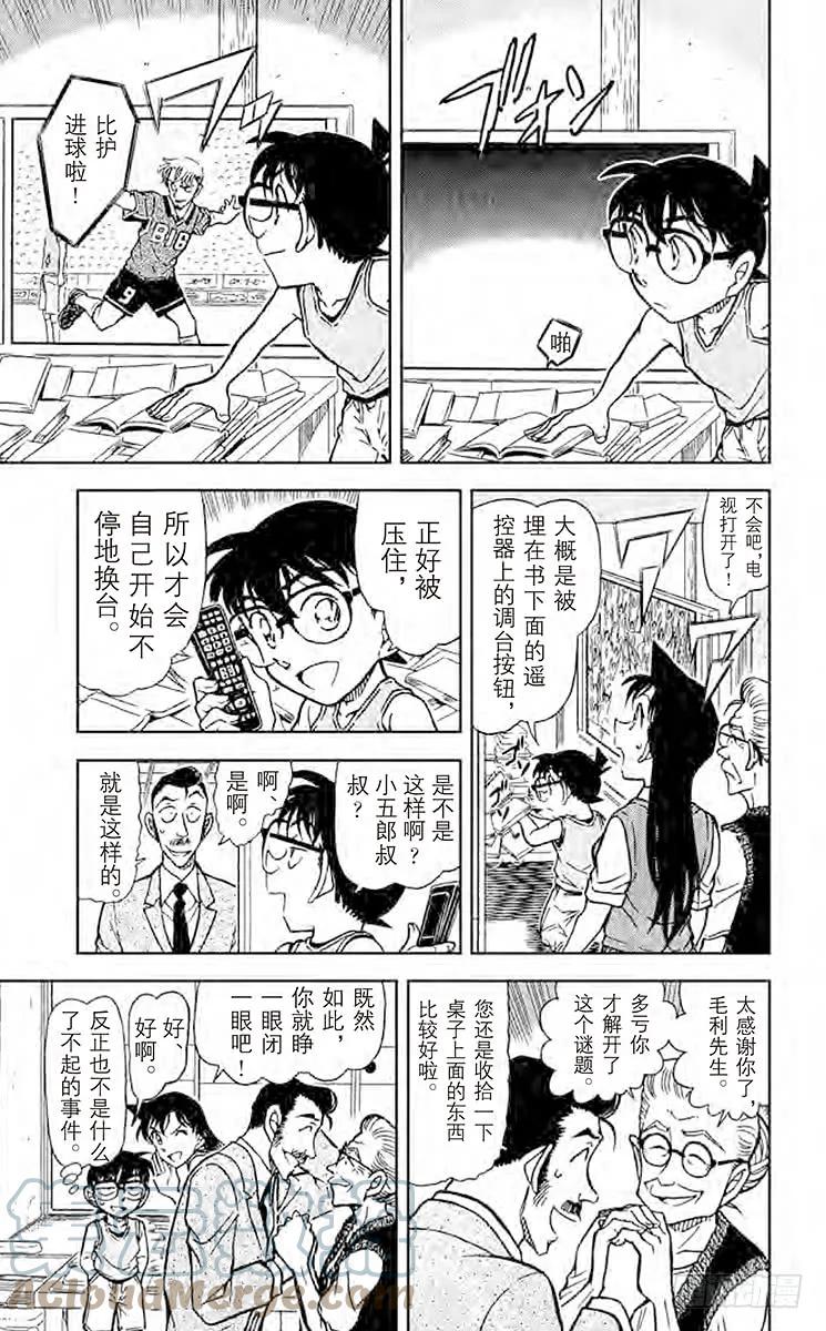 名侦探柯南 787 小五郎是个好人 第11页
