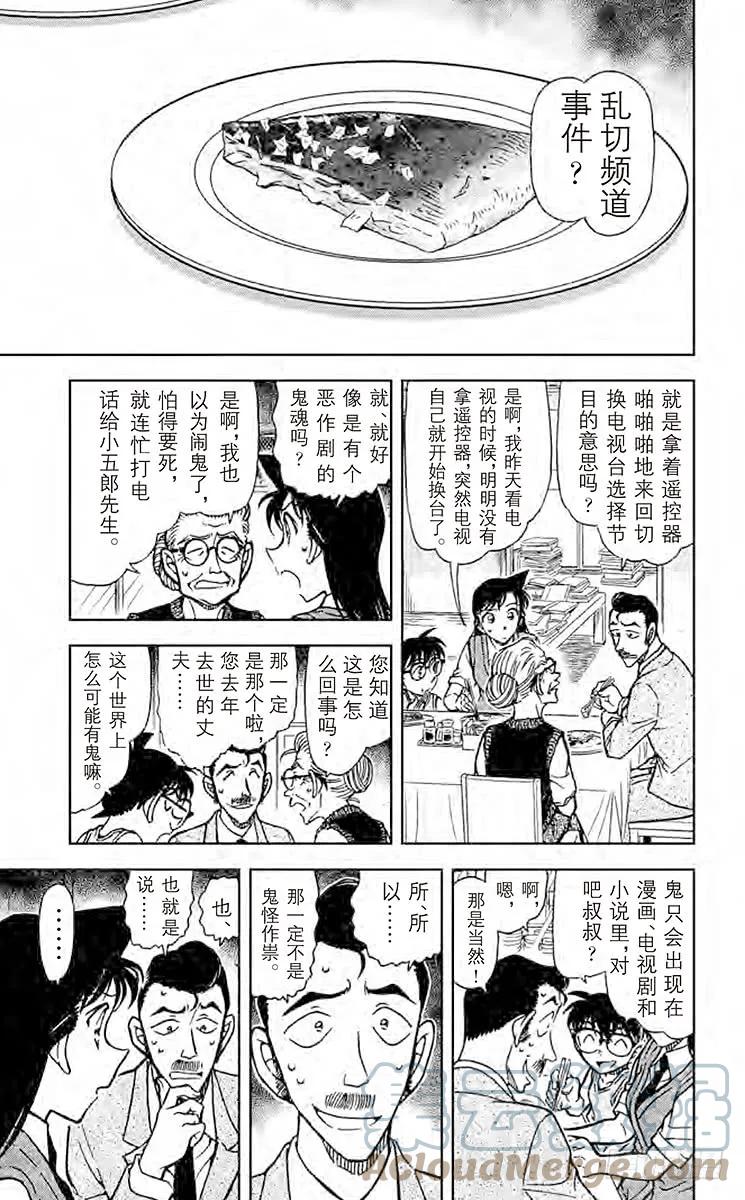 名侦探柯南 787 小五郎是个好人 第9页