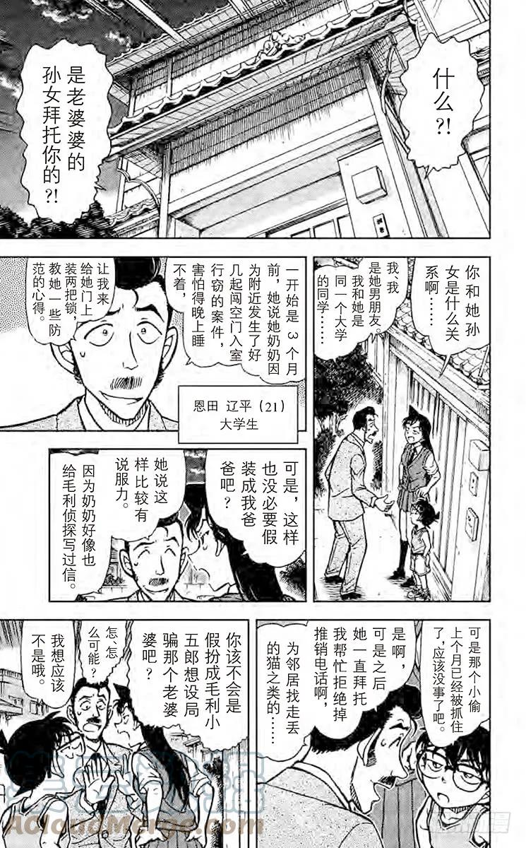 名侦探柯南 787 小五郎是个好人 第7页